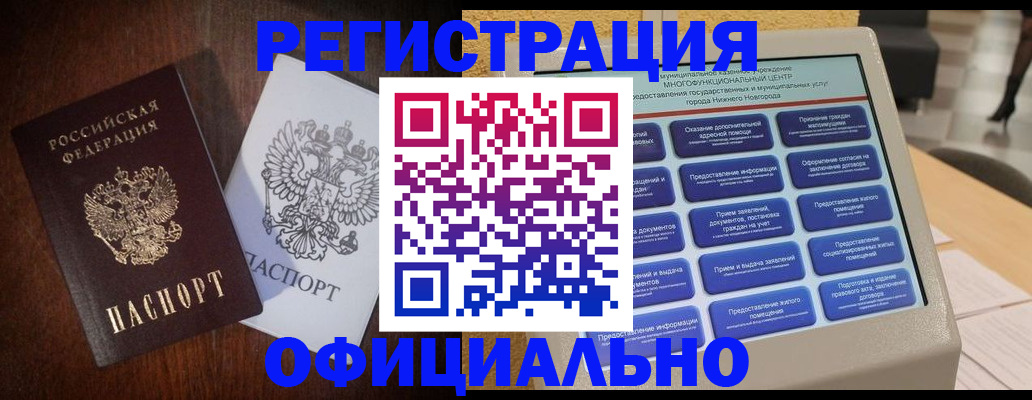прописка для военкомата в Лукоянове