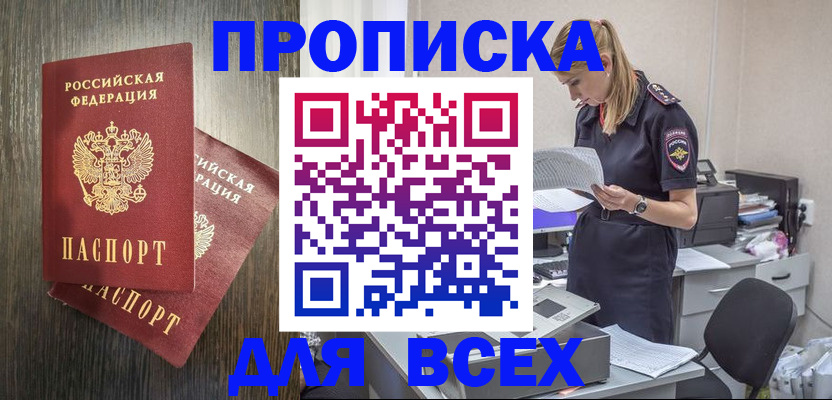 прописка для кредита в Лукоянове